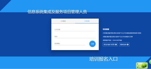 信息系統(tǒng)集成及服務資質(zhì)項目經(jīng)理培訓入口